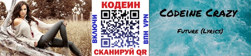 Кодеиновый сироп Lean напиток Lean (лин)  МЕГА ONION  Вятские Поляны 